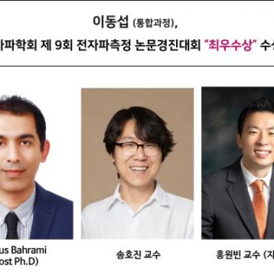[ 수상 ]한국전자파학회 제 9회 전자파측정 논문경진대회” 최우수상 수상
