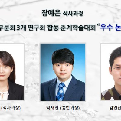 [ 수상 ]장예은 석사과정, 2019 전력기술부문회 3개 연구회 합동 춘계학술대회 “우수 논문상” 수상