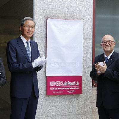 [ 행사 ]KIST-POSTECH Joint Research Lab. 현판식