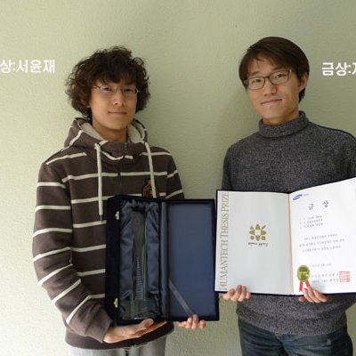 ‘휴먼테크 논문 대상’ 수상작 선정-지동우·서윤재(지도교수:심재윤)금상 수상