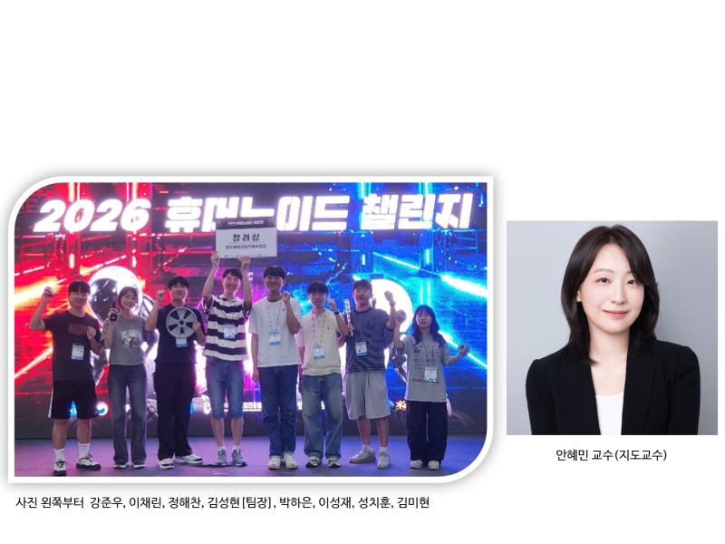 로봇학습연구실(RLLab), “2026 휴머노이드 챌린지' 장려상 (한국로봇산업진흥원장상)” 수상