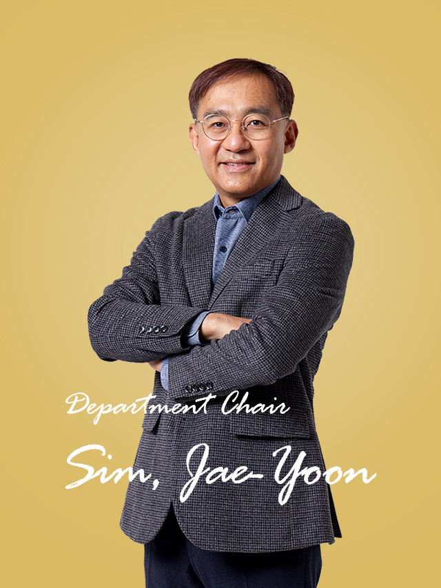 주임교수 심재윤