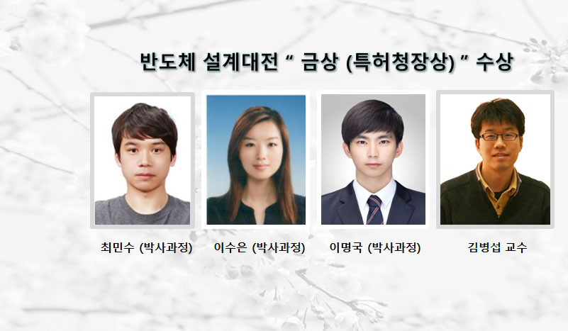 반도체-설계대전-금상-특허청장상-수상.jpg
