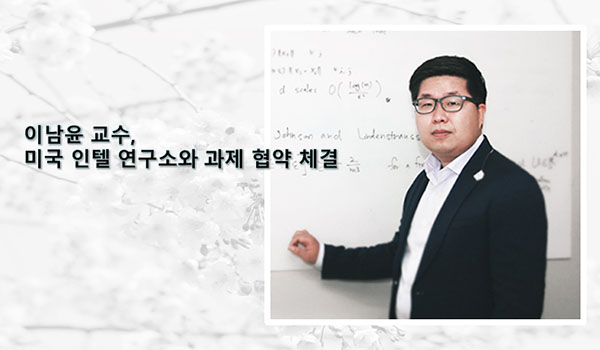 이남윤교수-과제협약.jpg