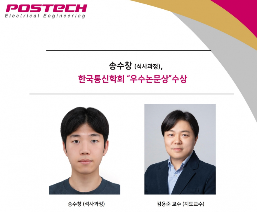 홈.송수장김용준교수-우수논문상-수상-880x728.jpg