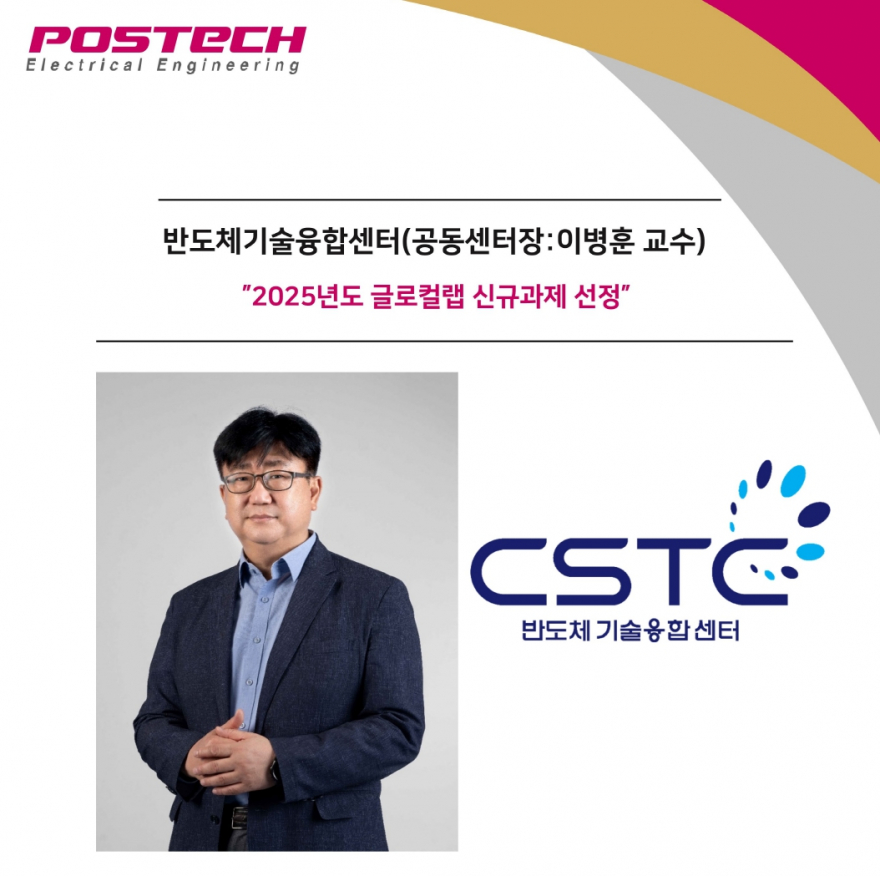 홈_2025년도-글로컬랩-신규과제-선정-880x876.jpg