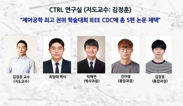CTRL연구실-cdc-5편-논문채택-e1754534508330.jpg