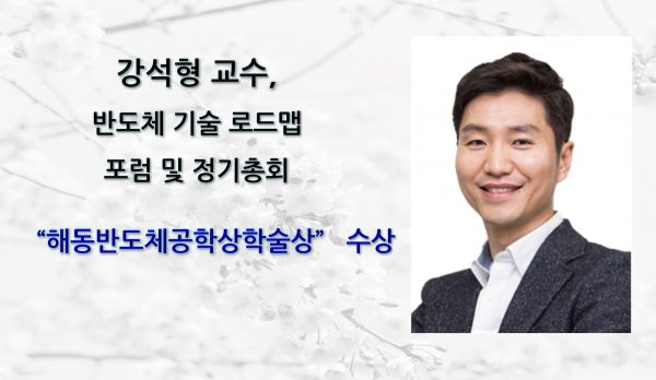 -해동-반도체공학상-e1736216344488.jpg