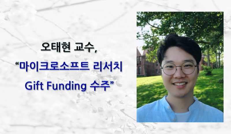 -마이크로소프트-리서치-Gift-Funding-수주-e1718069180577.jpg