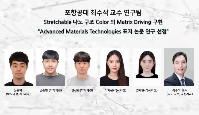 _최수석-교수-연구팀-표지논문연구선정-e1702948625406.jpg