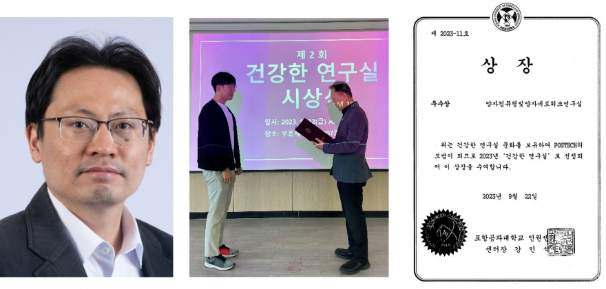 홈페이지_건강한-연구실-우수상-수상이문주-교수-880x420.jpg