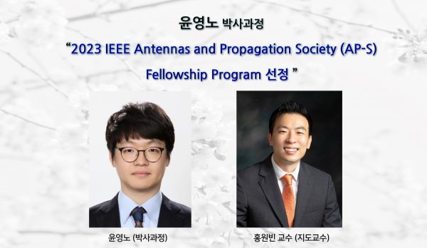 -윤영노-박사과정-Fellowship-Program-선정-e1694480157175.jpg