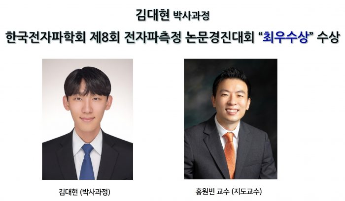 -최우수상-수상-홍원빈-교수-e1680826978351.jpg