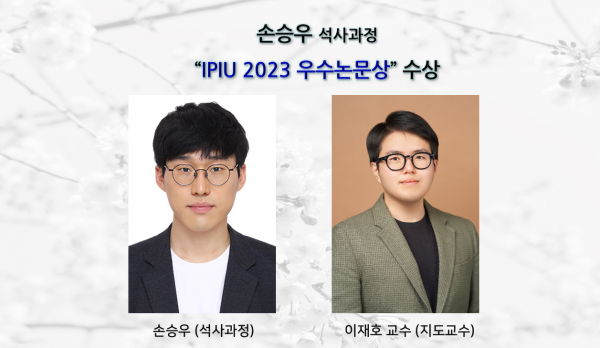_손승우이재호-교수-우수논문상-수상-e1676335987474.png