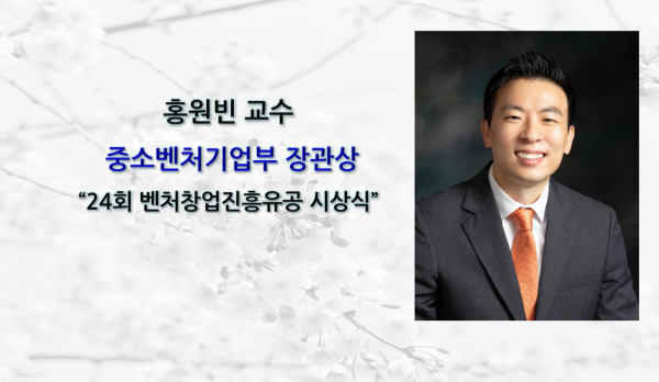 -홍원빈교수-장관상-e1671753521849.png