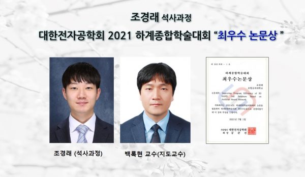 -최우수논문상-e1627279206200.jpg