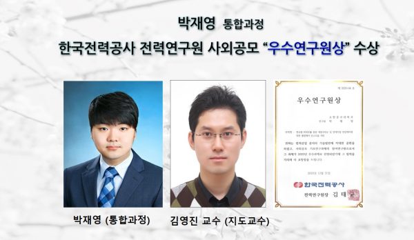 -우수연구원상-수상hp-1-e1624952767945.jpg