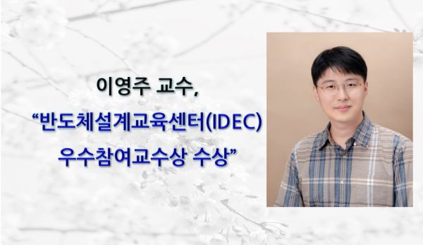 -교수-우수참여교수상수상홈페이지-e1624932624938.jpg
