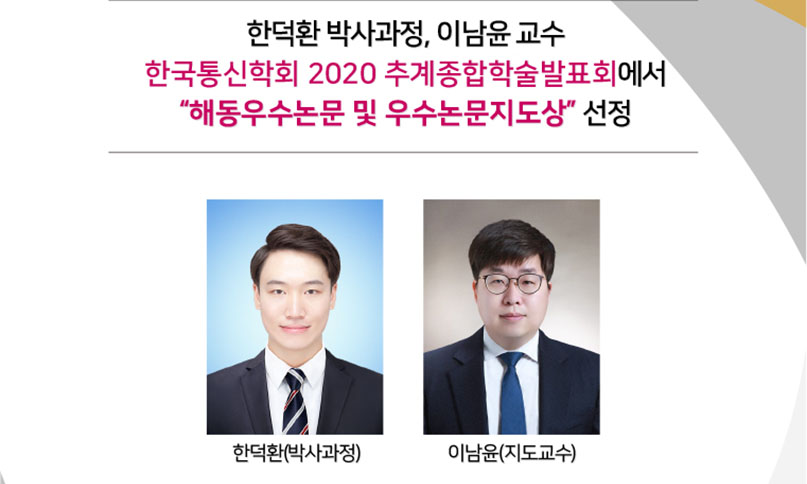 한덕환-이남윤교수-해동우수논문-및-우수논문지도상-수상.jpg