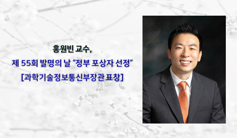 홍원빈교수-정부포상자-선정_.jpg