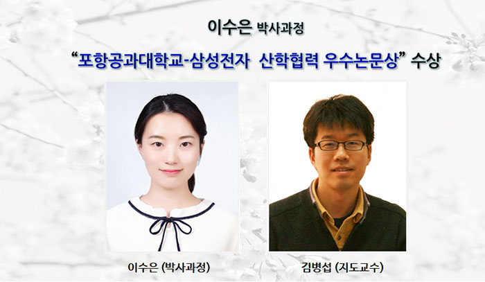 이수은-학생-우수논문상-수상홈페이지.jpg