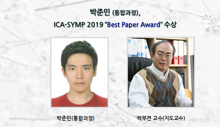 박준민-best-paper-award.jpg