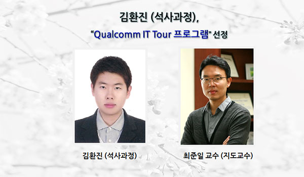 김환진-퀄컴-IT-tour.jpg