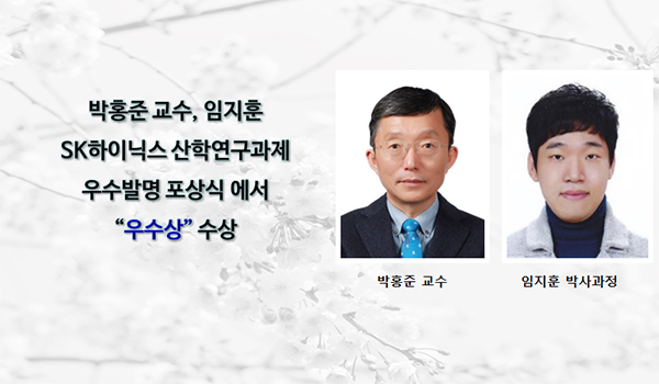 박홍준교수-임지훈-박사과정-우수상-수상.jpg