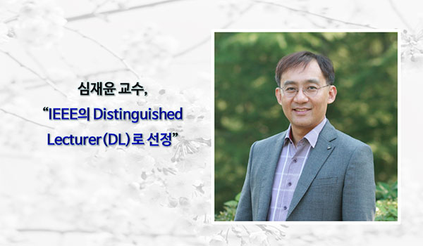 심재윤교수.jpg