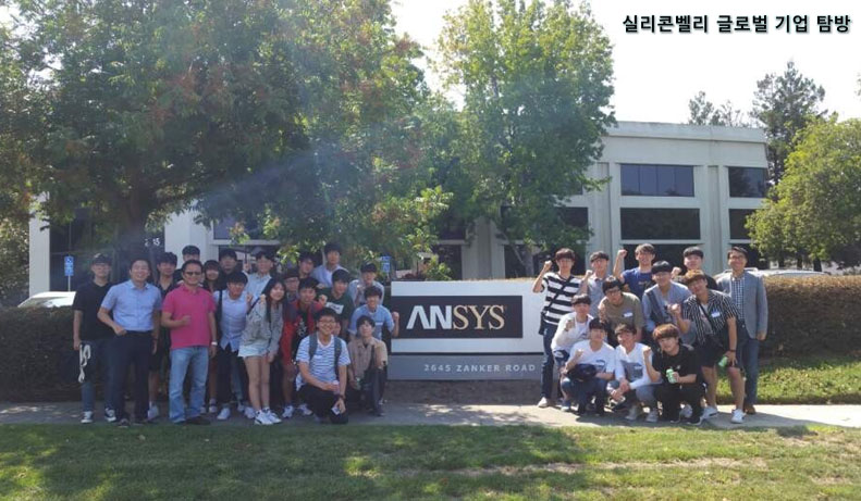 글로벌기업탐방(POSTECH Alumni Reunion: Bay Area)