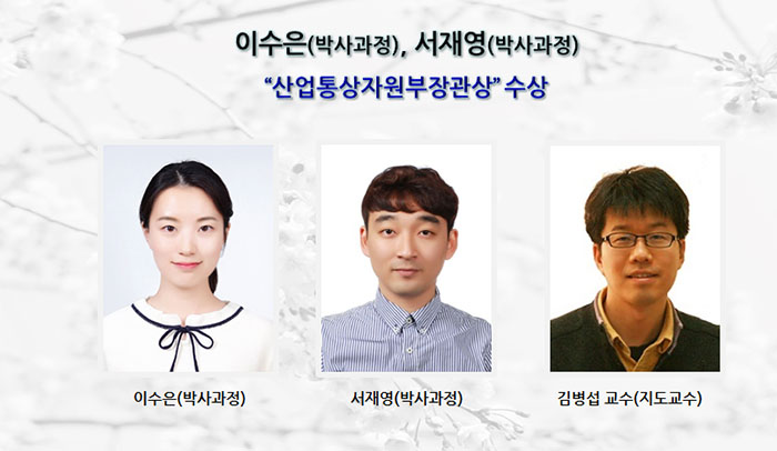 이수은,서재영 “산업통상자원부장관상” 수상