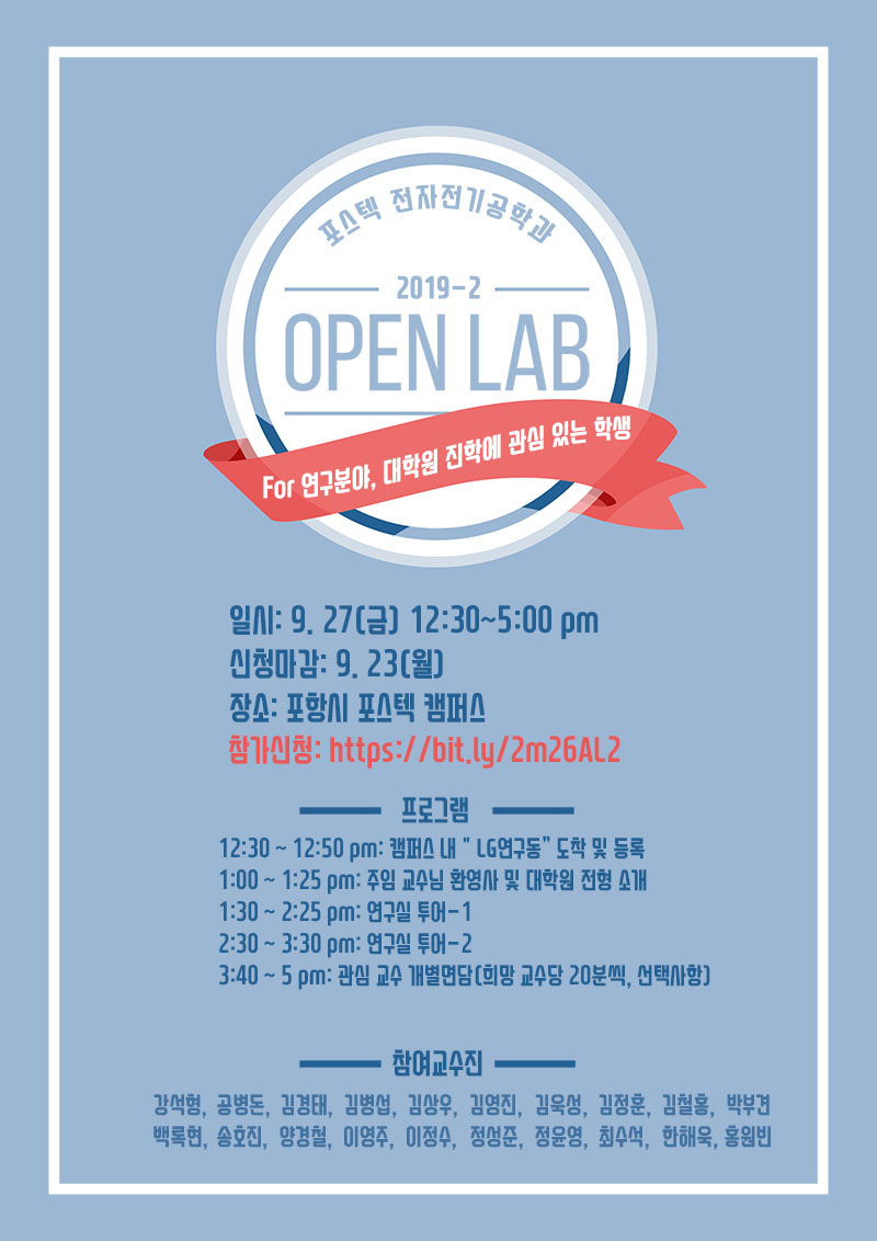 2019-2학기 Open Lab Event