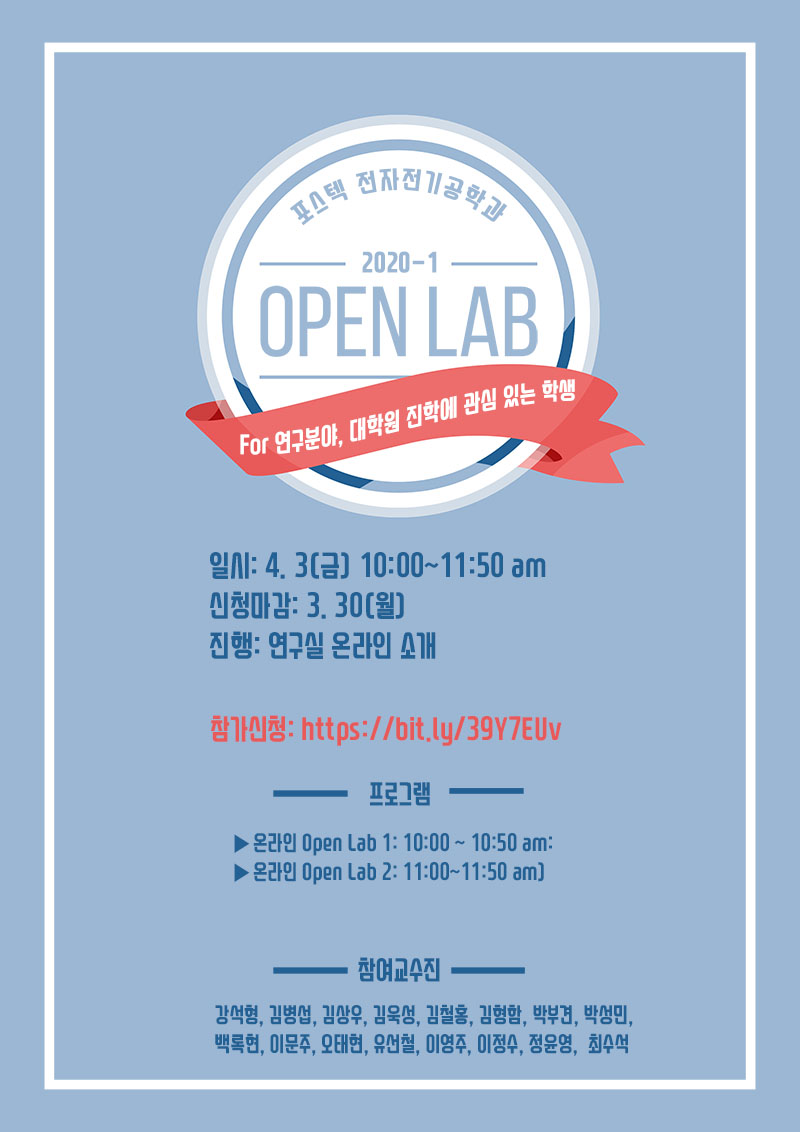 2020-1학기 Open Lab Event