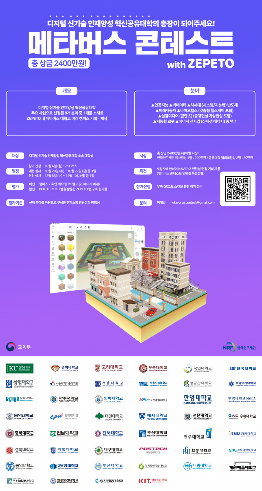 [혁신공유대학] 2021 산학협력 EXPO ‘메타버스 콘테스트’ 안내