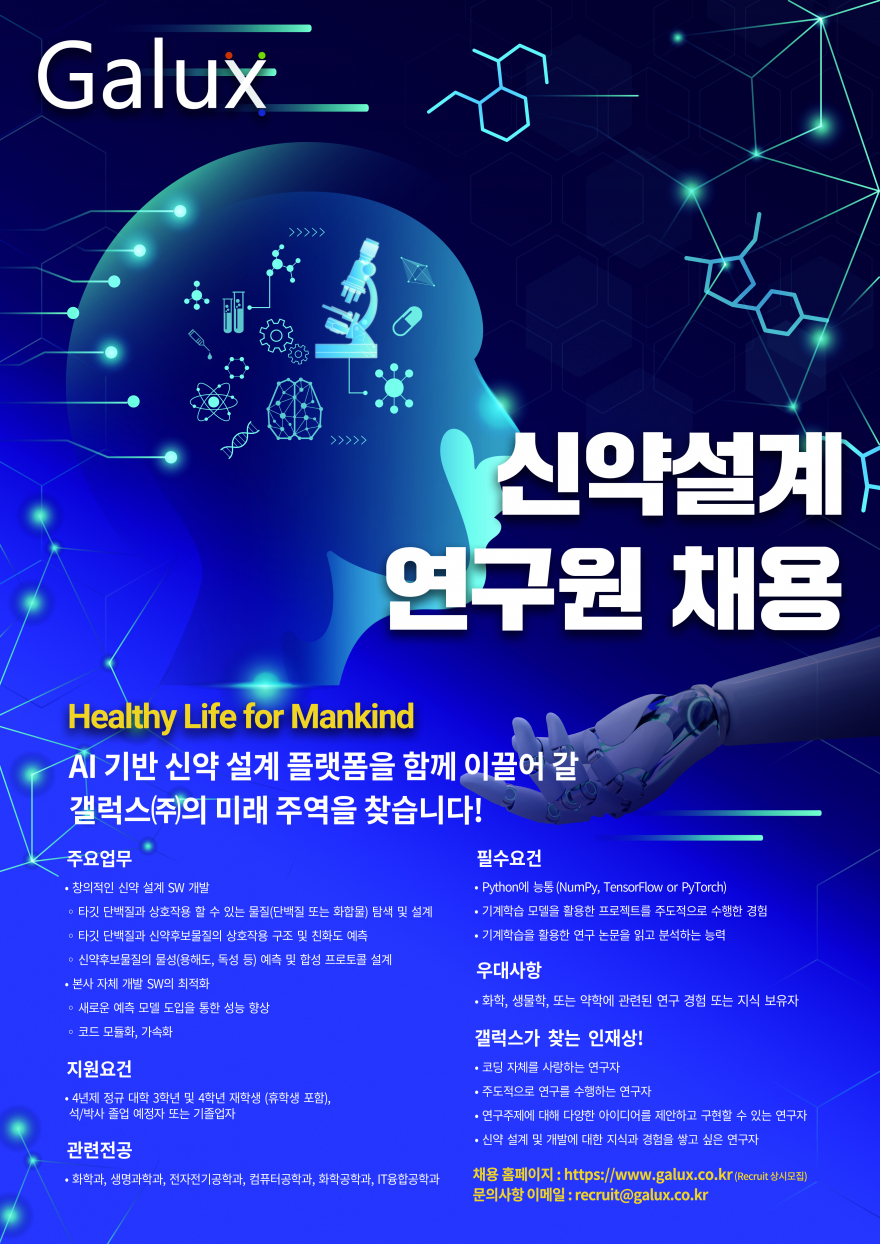 [갤럭스(주)] 채용 공고