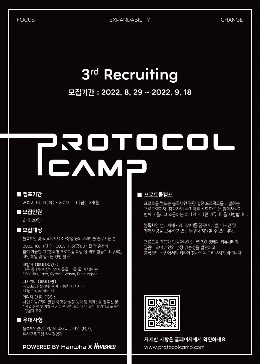 [한화X해시드] 프로토콜 캠프 3기 모집 (~9/18 일)