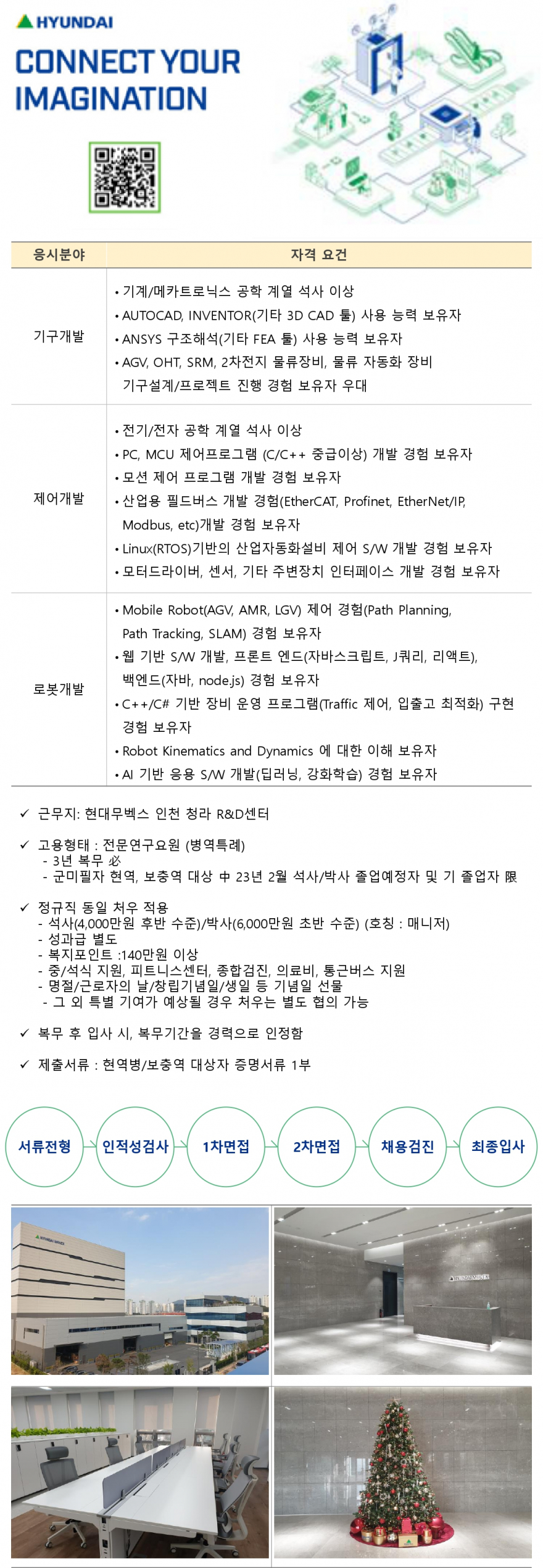 [현대무벡스] 전문연구요원(병역특례) 모집 (~1/31 화)