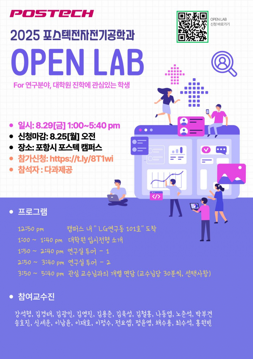 2025-2학기 [포스텍_전자전기공학과] 오픈랩 Even(due 8/25(월) 오후1시)