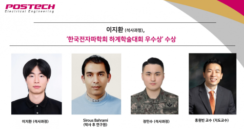 이지환 (석사과정), 한국전자파학회 하계학술대회 우수상’ 수상