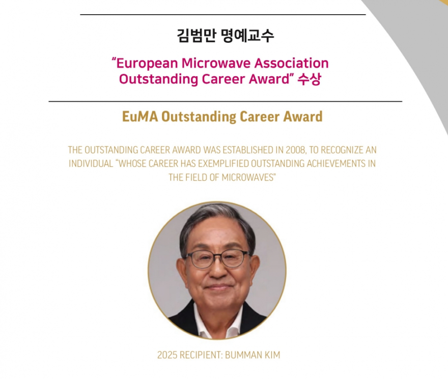 김범만 명예교수, “European Microwave Association Outstanding Career Award” 수상