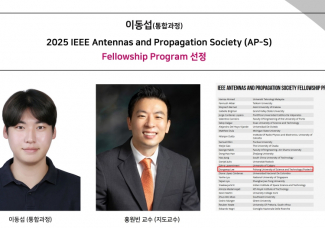 이동섭(통합과정)2025 IEEE Antennas and Propagation Society (AP-S)”  Fellowship Program 선정