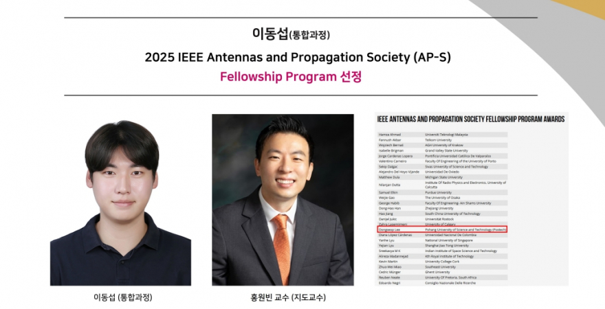 이동섭(통합과정)2025 IEEE Antennas and Propagation Society (AP-S)”  Fellowship Program 선정