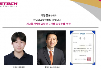 이동섭(통합과정)、2025 IEEE Antennas and Propagation Society (AP-S) Fellowship Program 선정