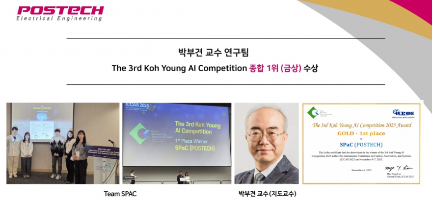 박부견 교수 연구팀, The 3rd Koh Young AI Competition 종합 1위 (금상) 수상