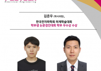 김준우 (학사과정), 한국전자파학회 하계학술대회  학부생 논문경진대회 학부 우수상 수상