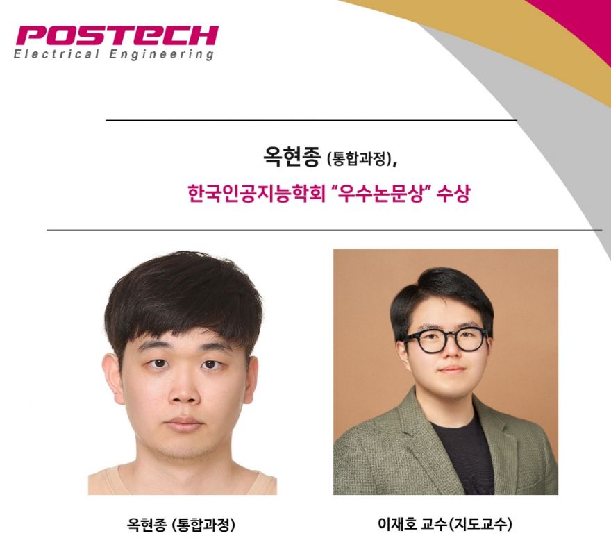 옥현종 (통합과정), 한국인공지능학회 “우수논문상” 수상