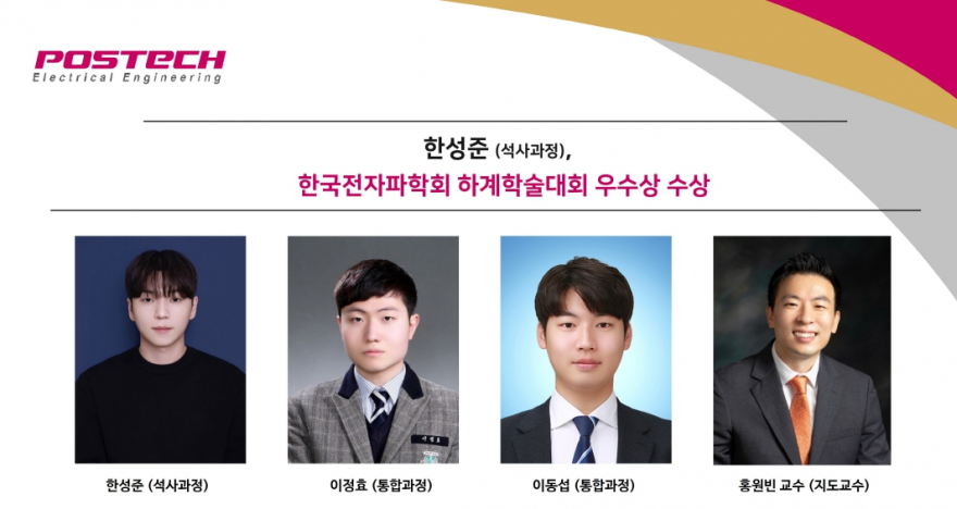 한성준 (석사과정)한국전자파학회 하계학술대회 우수상 수상