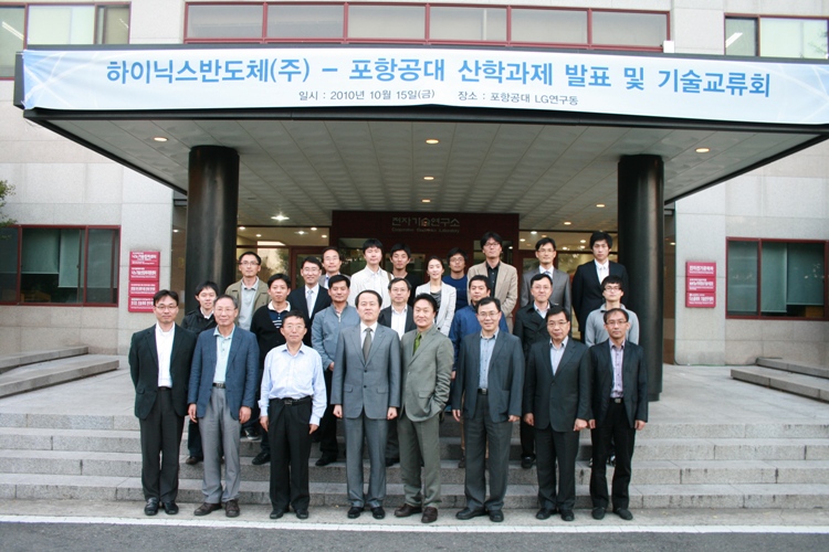 Hynix반도체 -포항공대 산학과제 발표 및 기술교류회
