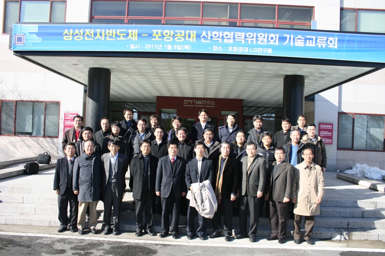삼성전자반도체 – 포항공대 산학협력 위원회 기술교류회
